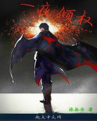 一夜倾权