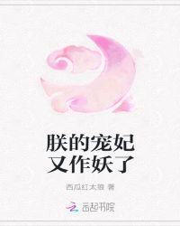 朕的宠妃又作妖了