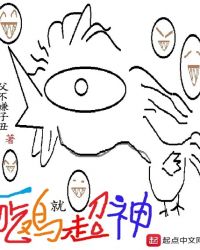 全球吃鸡时代