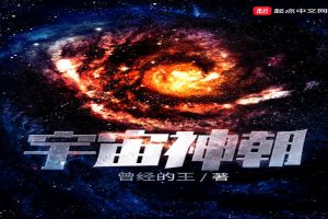 宇宙神朝