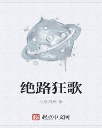绝路狂歌