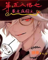 第五人格之最皮庄园主