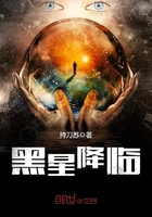 黑星降临