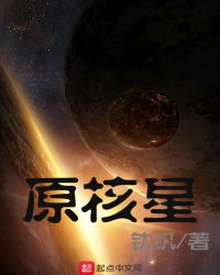 原核星