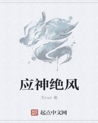 应神绝风