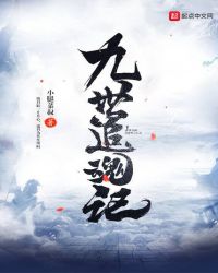 九世追魂记