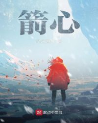 箭心