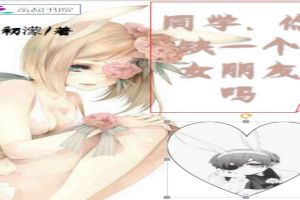 同学，你缺一个女朋友吗