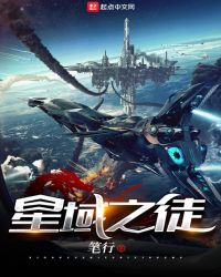 星域之徒