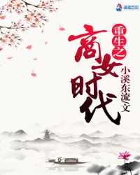 重生之商女时代