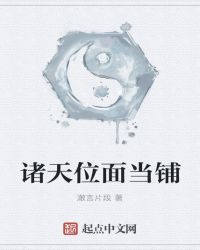 诸天位面当铺