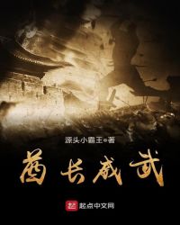 酋长威武