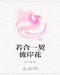 若合一契彼岸花
