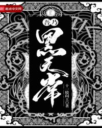 吾乃黑无常