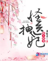 邪王溺宠：怪医拽妃