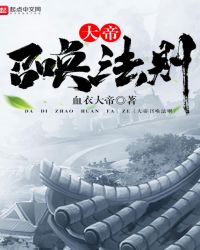 大帝召唤法则