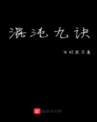 混沌九诀