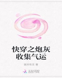 快穿之炮灰收集气运