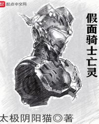假面骑士亡灵