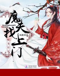 赌宠狂妃：魔夫找上门