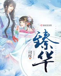 臻华