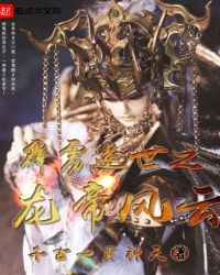 霹雳逆世之龙帝风云
