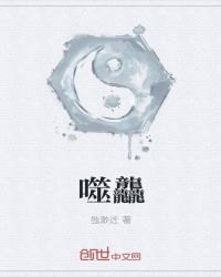 噬龘