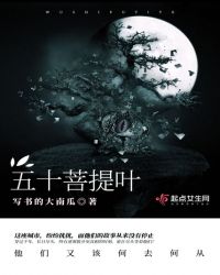 五十菩提叶