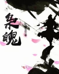 枭魄