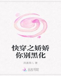 快穿之娇娇你别黑化