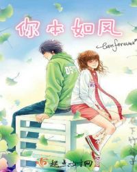 你本如风