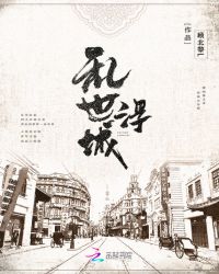 乱世浮城