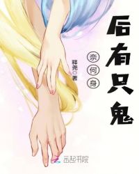奈何身后有只鬼