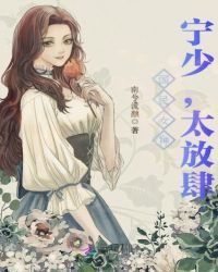 国民女神：宁少，太放肆！
