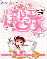 直播系统：宿主快起床