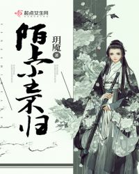 陌上尘不归