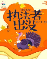 快穿系统：执法者出没