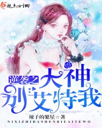 逆袭之大神别艾特我