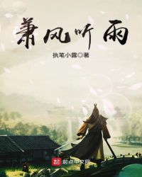 萧风听雨