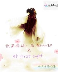 快穿病娇：反派boos初见
