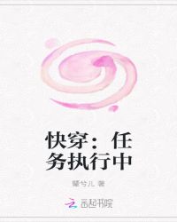 快穿：任务执行中