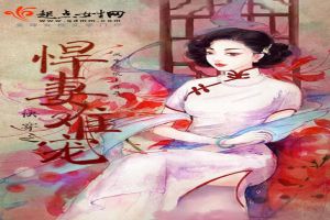 快穿之悍妻难宠