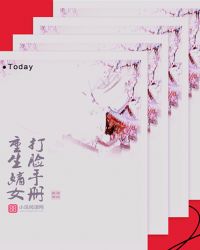 重生嫡女打脸手册