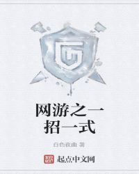 网游之一招一式