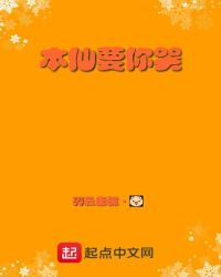 本仙要你哭
