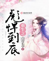 重生之彪悍到底
