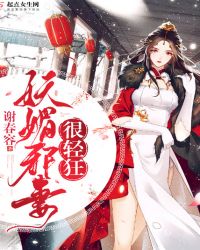 妖媚邪妻我宠你