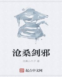 沧桑剑邪