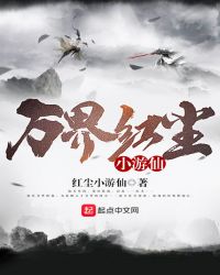 万界红尘小游仙