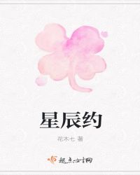 星辰约